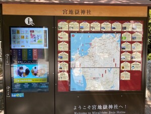 宮地嶽神社案内板　
